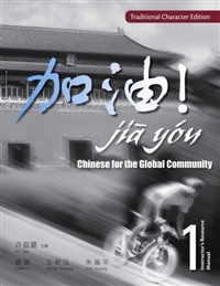 Jia You! Chinese for the Global Community