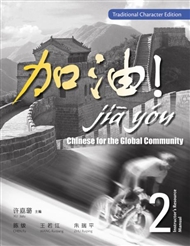 Jia You! Chinese for the Global Community - 9789814221665